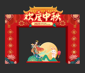 2023中秋节门头