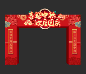 2023中秋节国庆门头