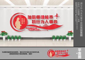 师德文化墙