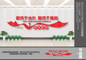 消防文化墙