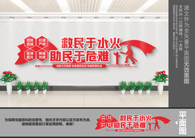 消防文化墙