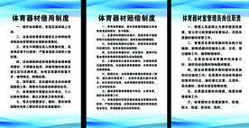 体育器材室制度