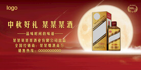 酒中秋海报