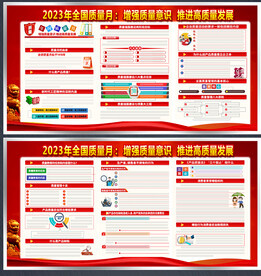 质量月图片 