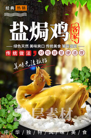 盐焗鸡