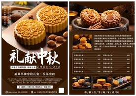 中秋节宣传单
