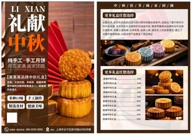 中秋节宣传单