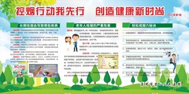 控烟戒烟禁烟健康教育宣传栏图片