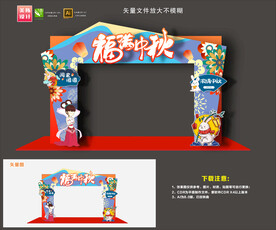 中秋拱门