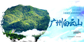 广州白云山