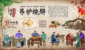 吊炉烧饼