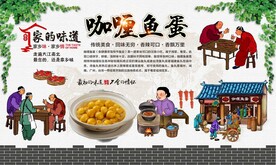 咖喱鱼蛋