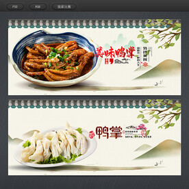 鸭掌