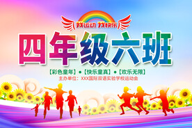 班级手举牌