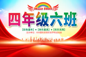 班级手举牌