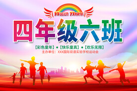 班级手举牌