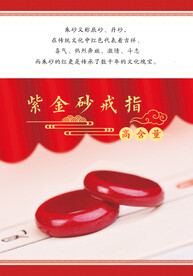 朱砂戒指