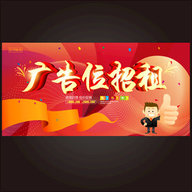广告位招租 