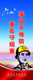 企业安全标语