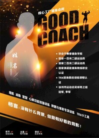 健身教练简介