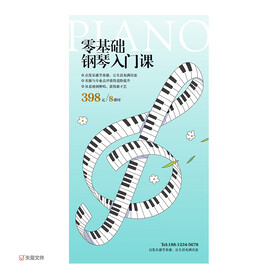 钢琴培训课海报