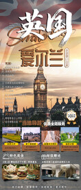 英国爱尔兰旅游