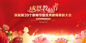 教师节舞台背景