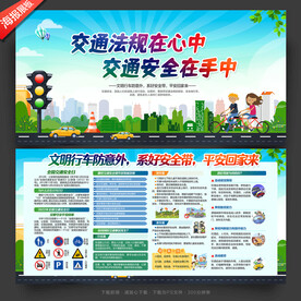 交通安全