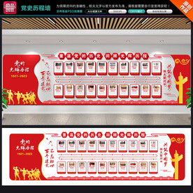 党史历程文化墙