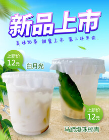 奶茶新品上市