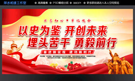以史为鉴 开创未来