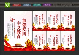 爱国教育