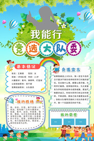 大队委员竞选海报