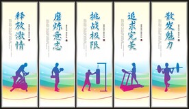 健身房展板