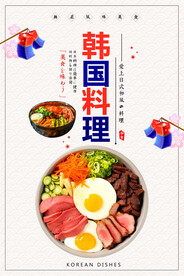 韩国料理