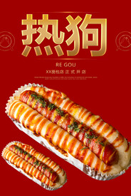 热狗