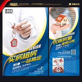 中介海报 展架