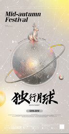 酒吧 中秋节海报