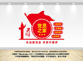 党员之家