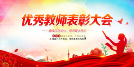 教师节舞台背景