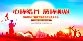 教师节展板