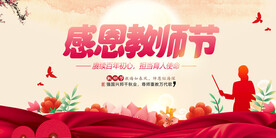 教师节海报