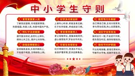 中小学生守则