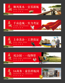 房地产围挡