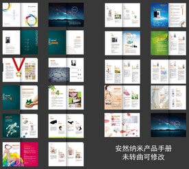 纳米产品企业画册 