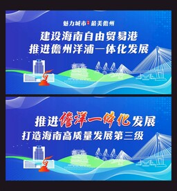儋洋一体化