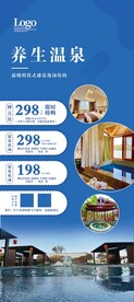 温泉展架