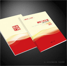 制度汇编封面