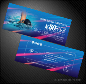 游泳代金券
