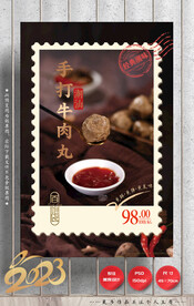 牛肉丸